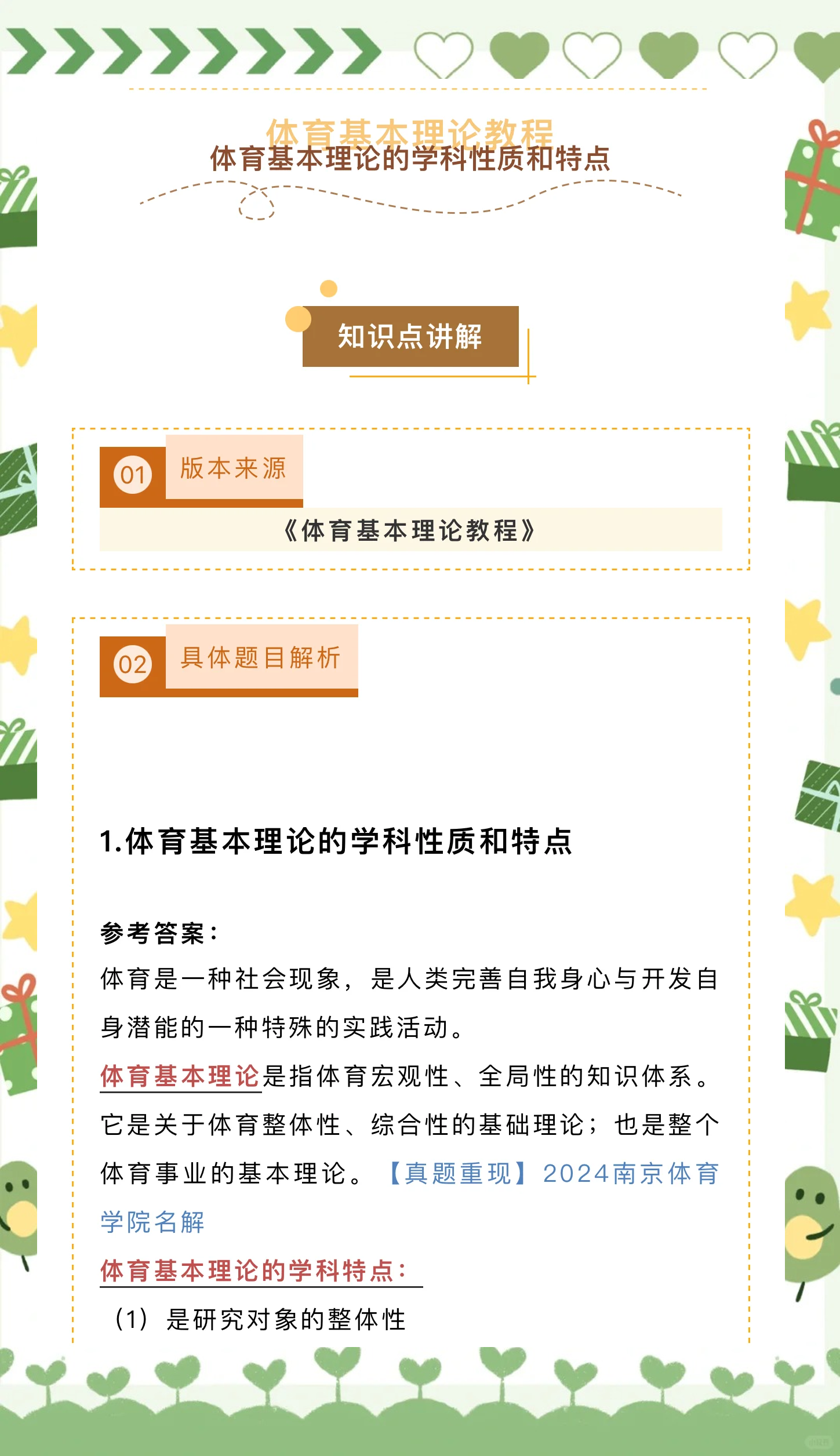 "体育伦理：运动员如何面临道德的选择"