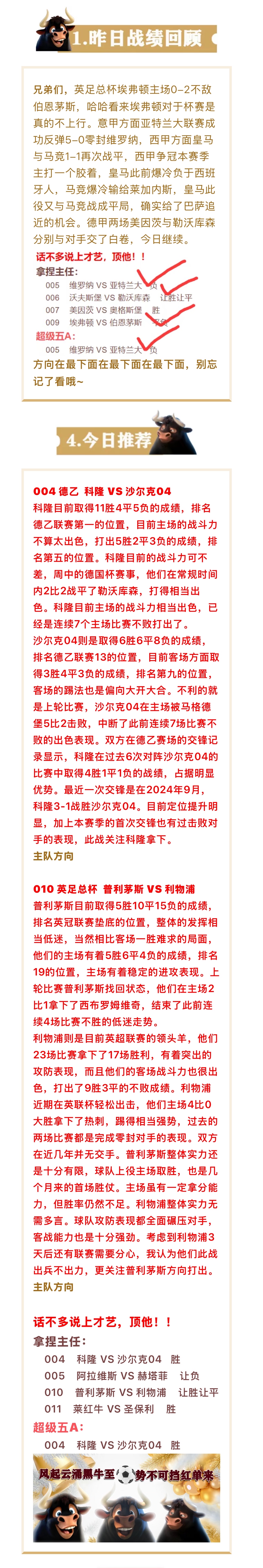 包含"德甲赛季最佳进球：球迷票选结果揭晓"的词条